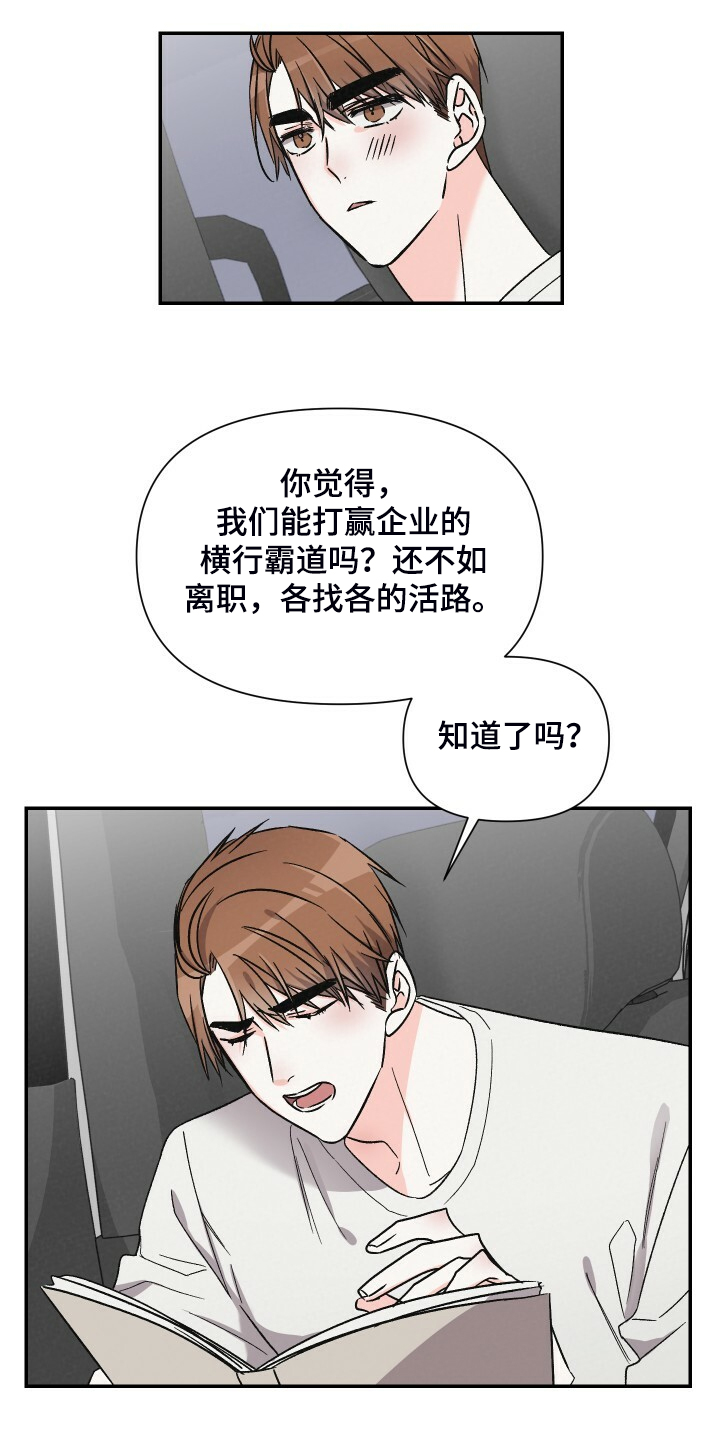 《浪漫教导员》漫画最新章节第64章：又遭人嫌弃免费下拉式在线观看章节第【4】张图片