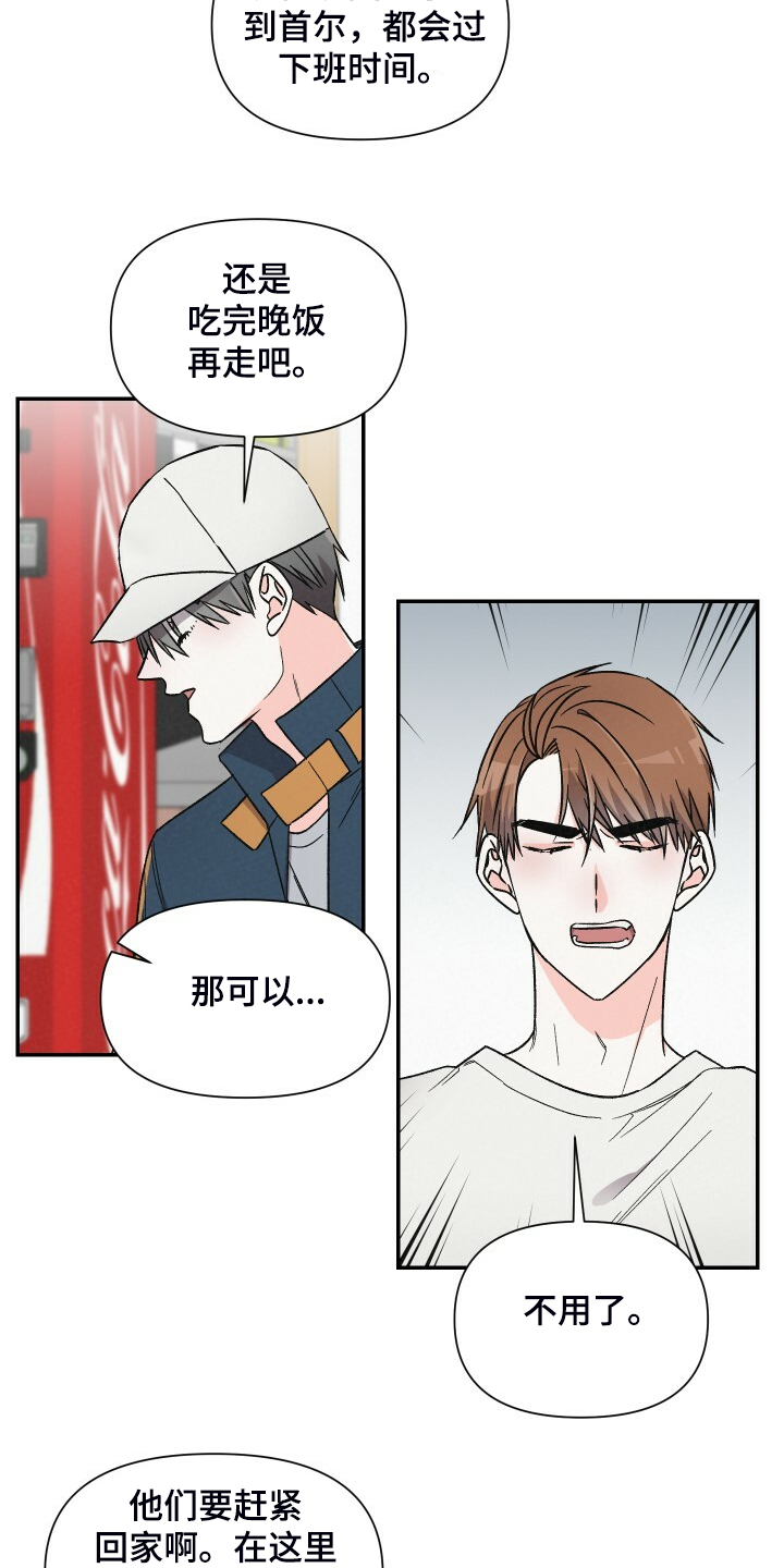 《浪漫教导员》漫画最新章节第64章：又遭人嫌弃免费下拉式在线观看章节第【9】张图片