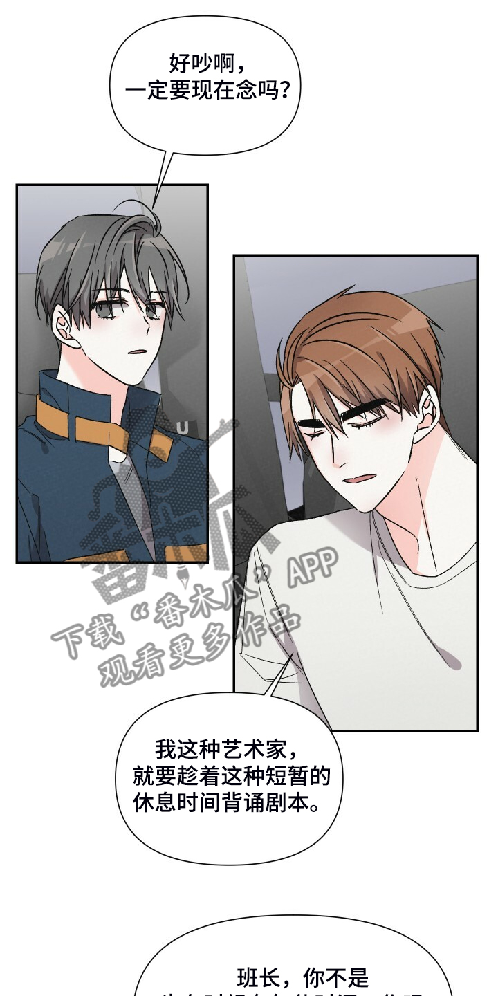 《浪漫教导员》漫画最新章节第64章：又遭人嫌弃免费下拉式在线观看章节第【3】张图片