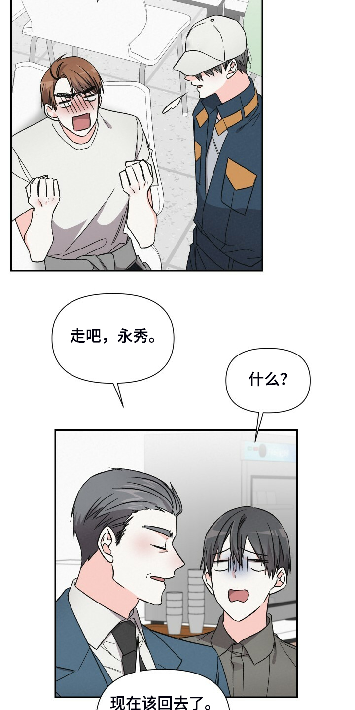 《浪漫教导员》漫画最新章节第64章：又遭人嫌弃免费下拉式在线观看章节第【10】张图片