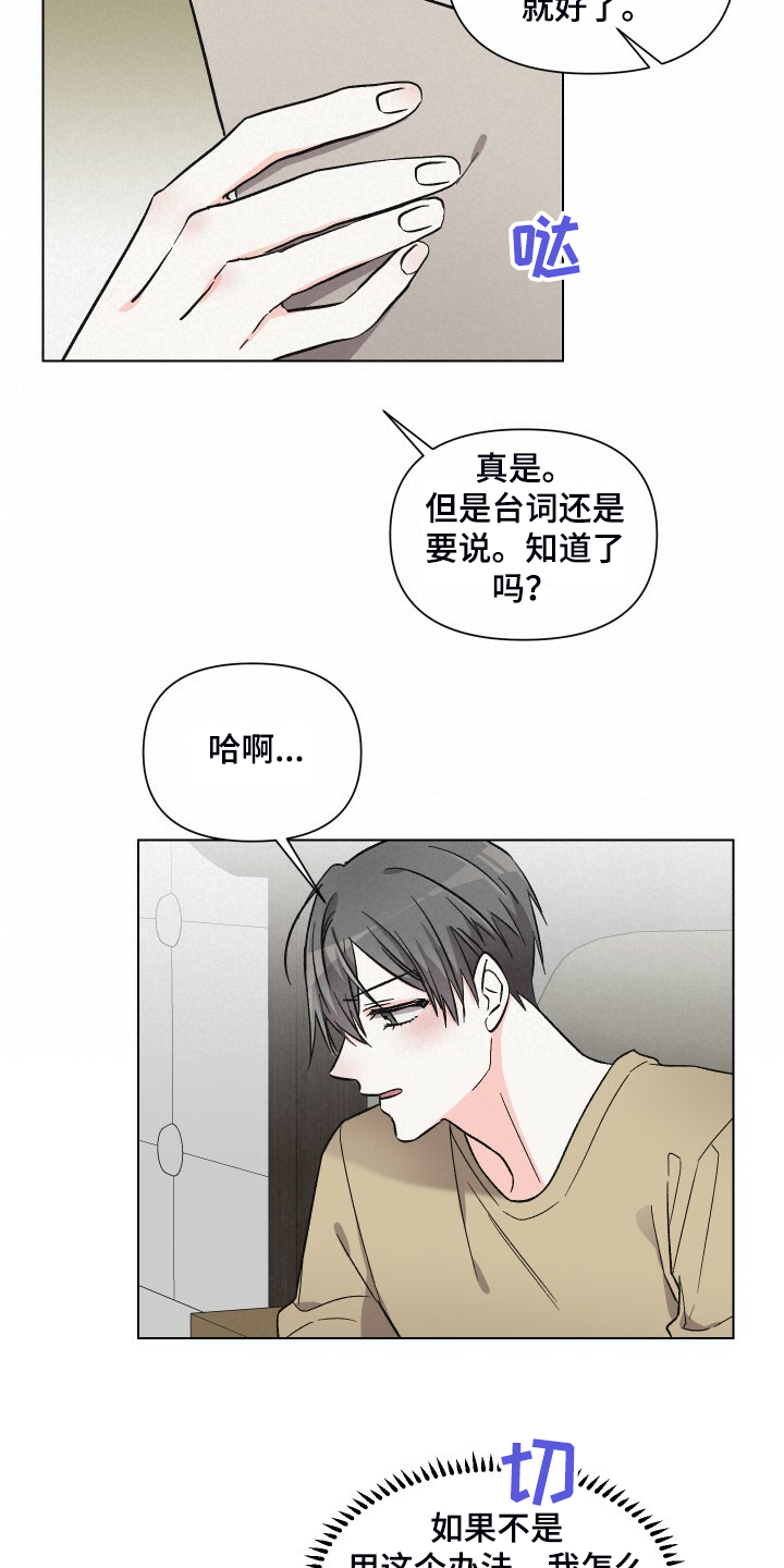 《浪漫教导员》漫画最新章节第65章：对戏免费下拉式在线观看章节第【6】张图片