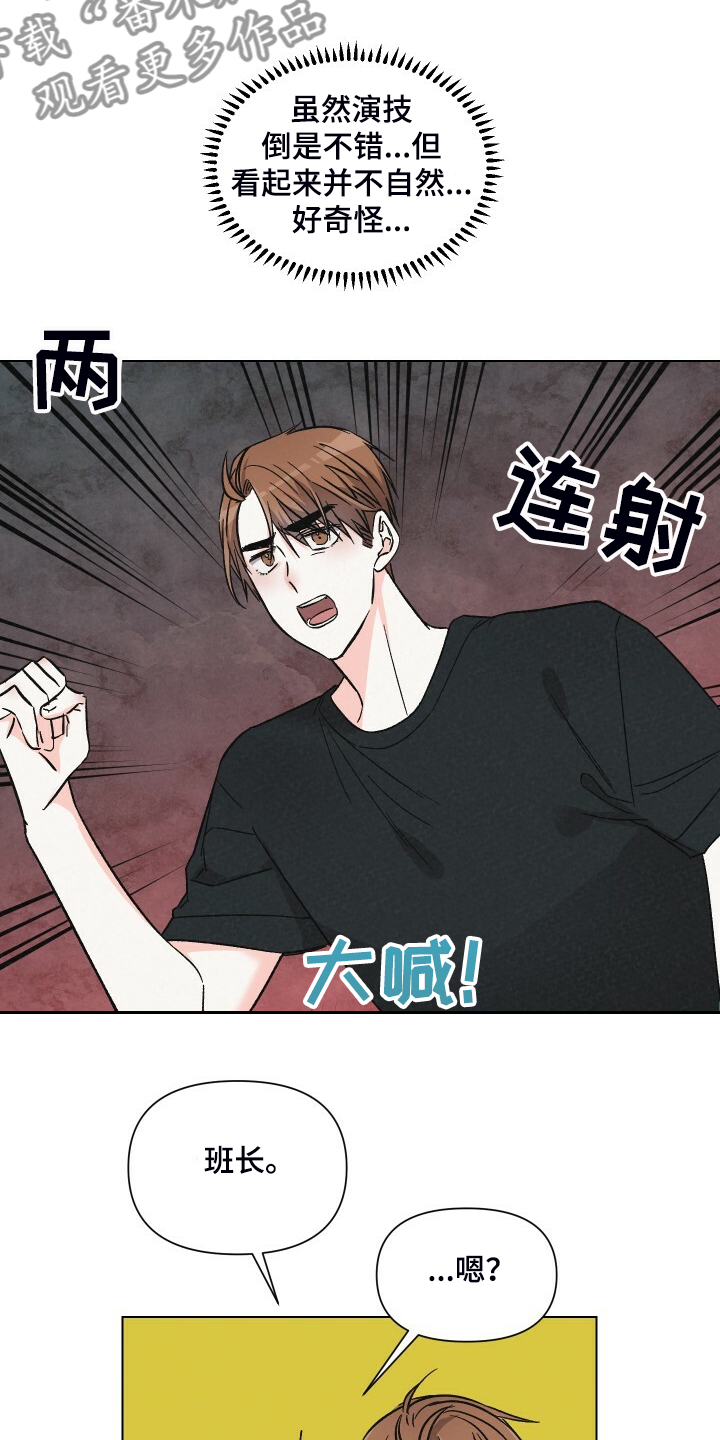 《浪漫教导员》漫画最新章节第65章：对戏免费下拉式在线观看章节第【16】张图片