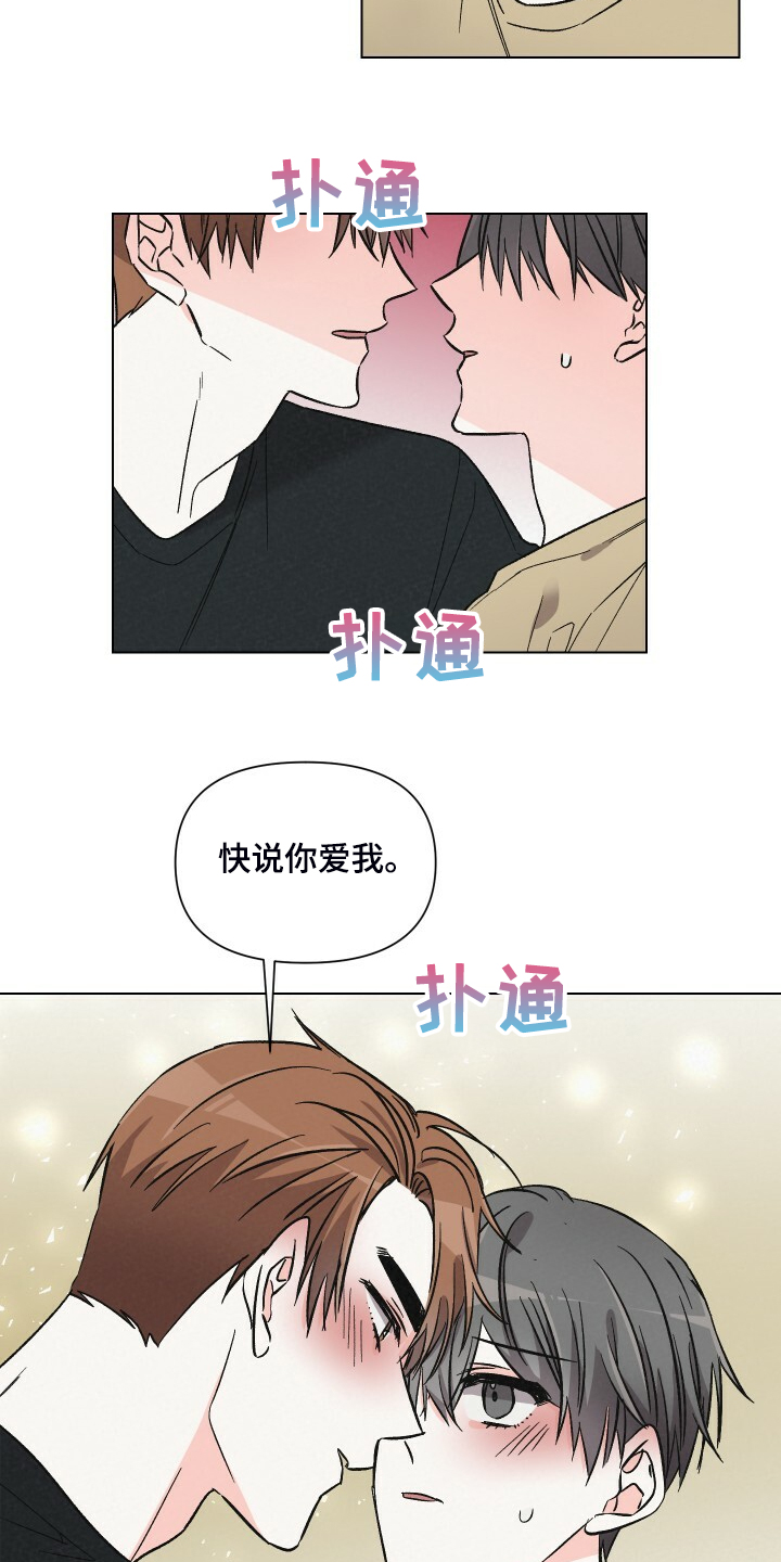 《浪漫教导员》漫画最新章节第65章：对戏免费下拉式在线观看章节第【8】张图片