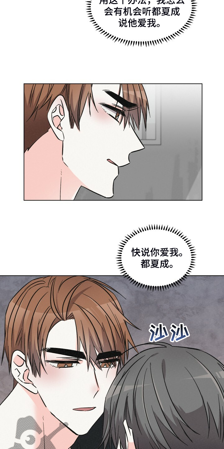 《浪漫教导员》漫画最新章节第65章：对戏免费下拉式在线观看章节第【5】张图片