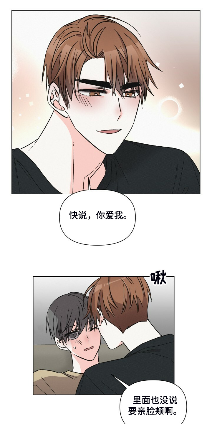 《浪漫教导员》漫画最新章节第65章：对戏免费下拉式在线观看章节第【10】张图片