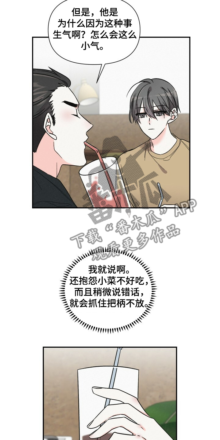 《浪漫教导员》漫画最新章节第67章：怄气免费下拉式在线观看章节第【4】张图片