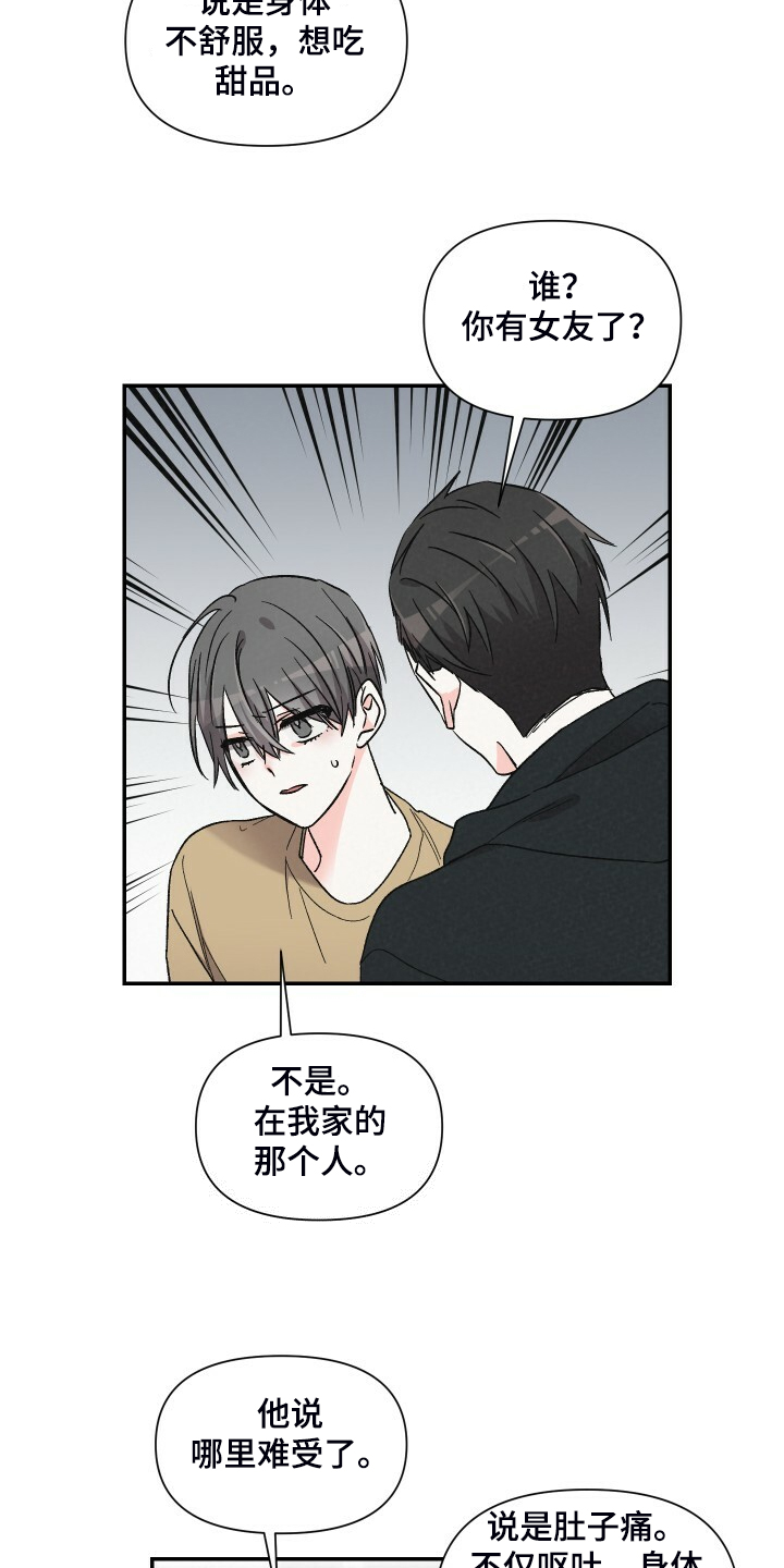 《浪漫教导员》漫画最新章节第68章：还是心软了免费下拉式在线观看章节第【13】张图片