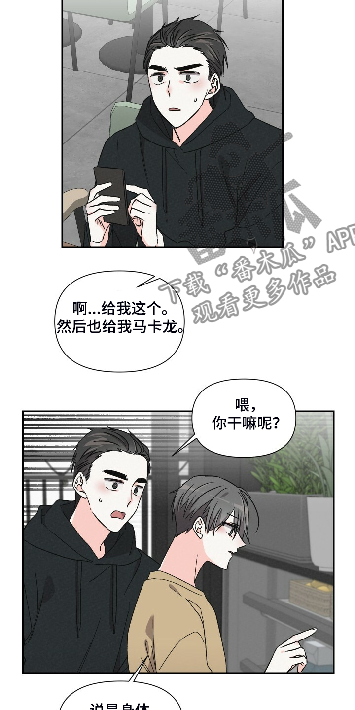 《浪漫教导员》漫画最新章节第68章：还是心软了免费下拉式在线观看章节第【14】张图片