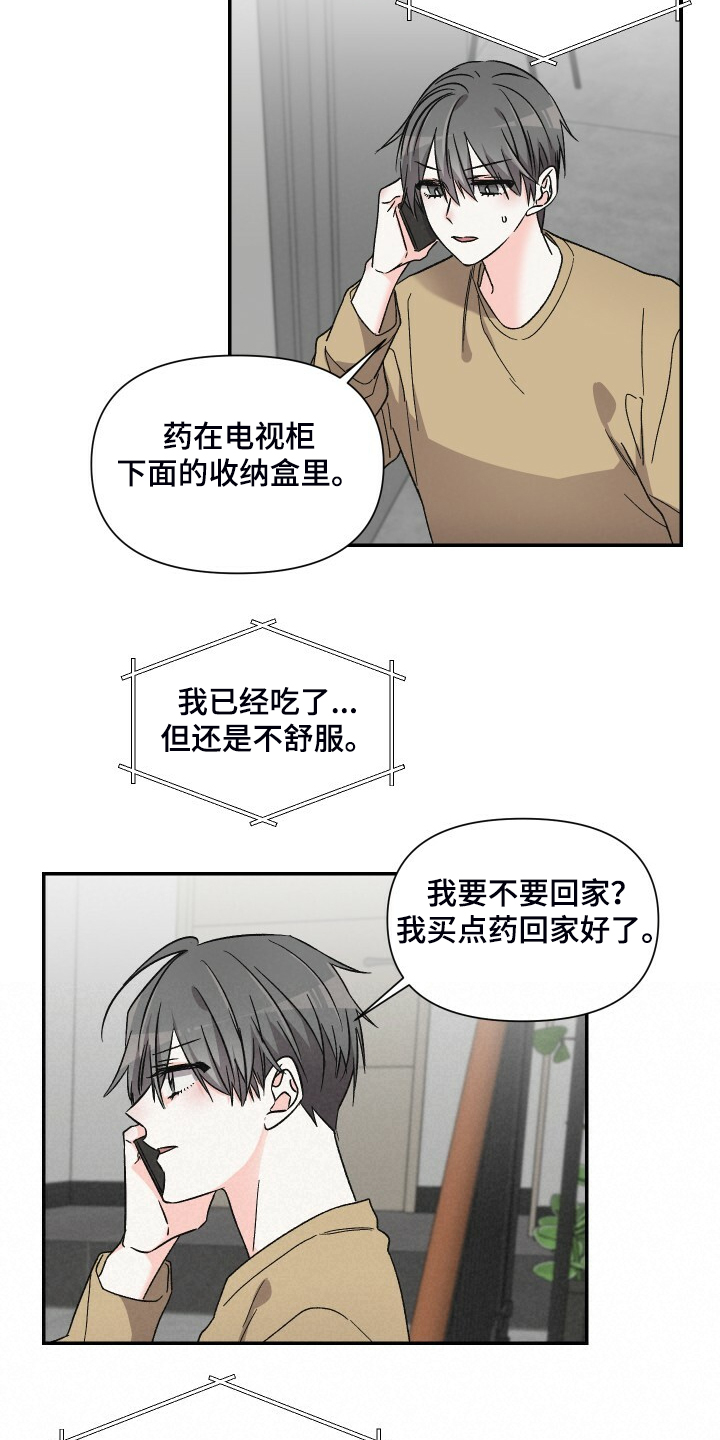 《浪漫教导员》漫画最新章节第68章：还是心软了免费下拉式在线观看章节第【16】张图片