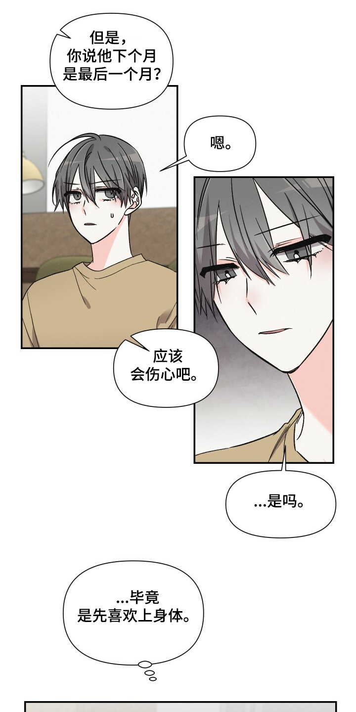 《浪漫教导员》漫画最新章节第68章：还是心软了免费下拉式在线观看章节第【20】张图片