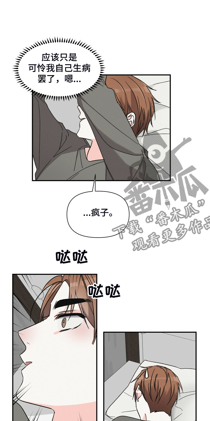 《浪漫教导员》漫画最新章节第68章：还是心软了免费下拉式在线观看章节第【8】张图片