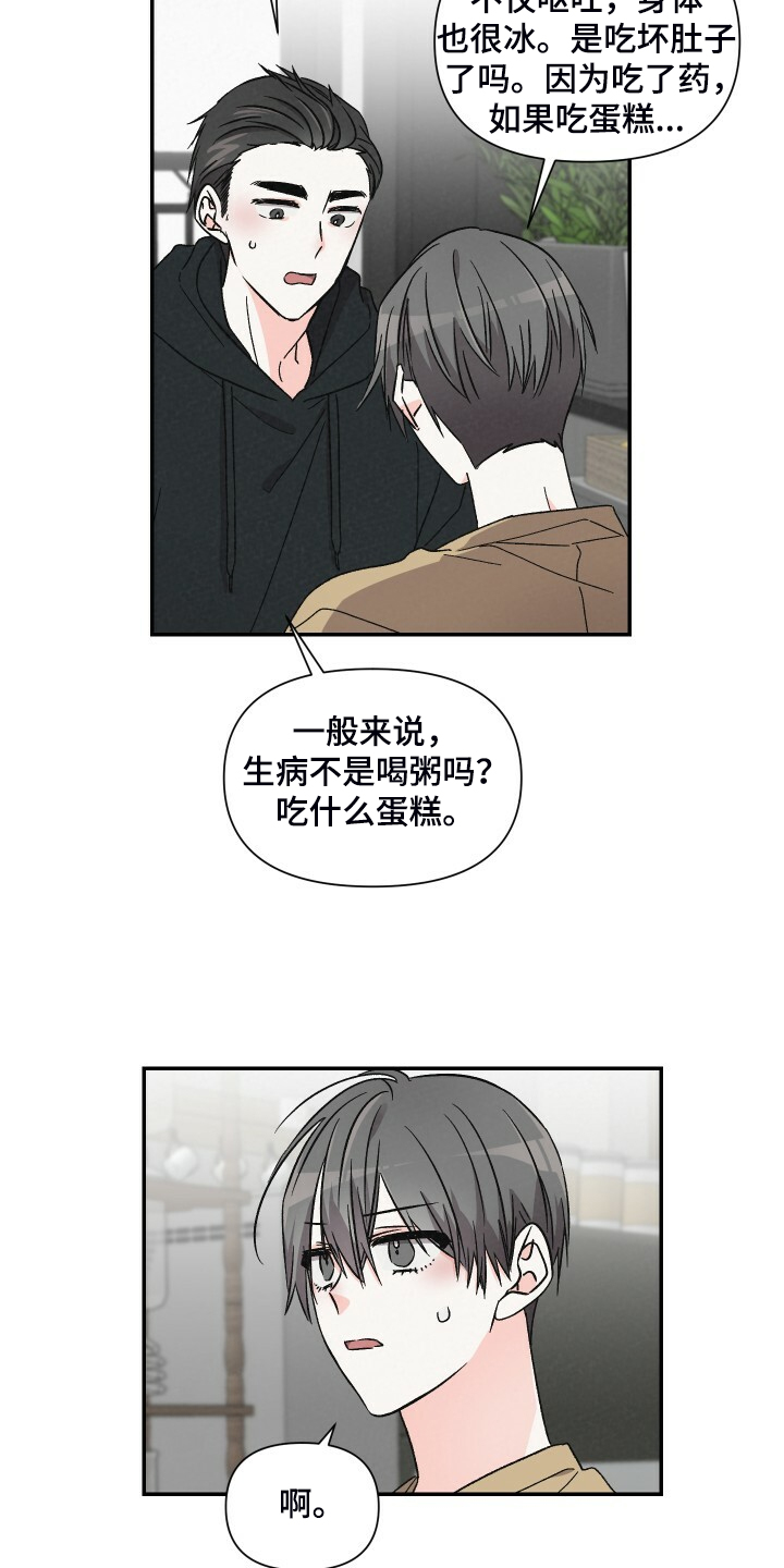 《浪漫教导员》漫画最新章节第68章：还是心软了免费下拉式在线观看章节第【12】张图片