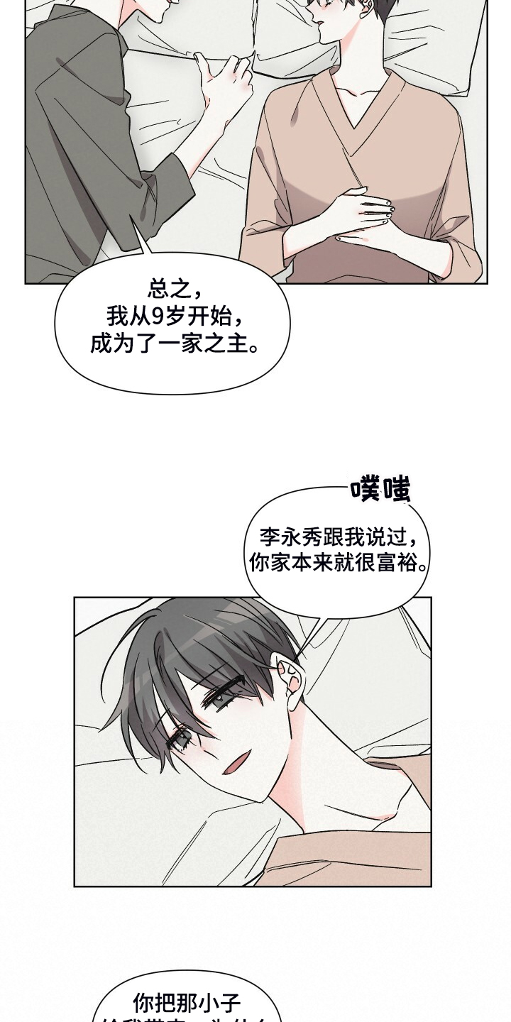 《浪漫教导员》漫画最新章节第70章：如果没有靠近免费下拉式在线观看章节第【15】张图片