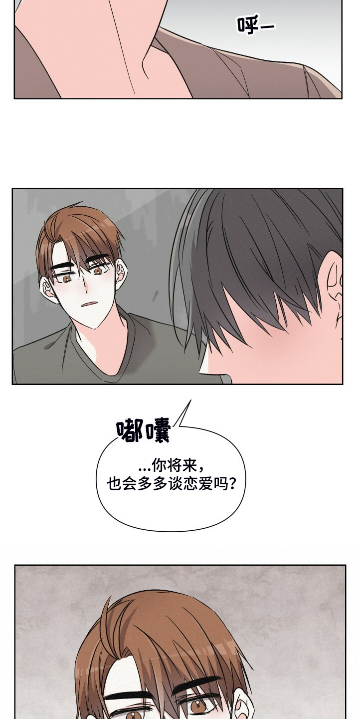 《浪漫教导员》漫画最新章节第70章：如果没有靠近免费下拉式在线观看章节第【6】张图片