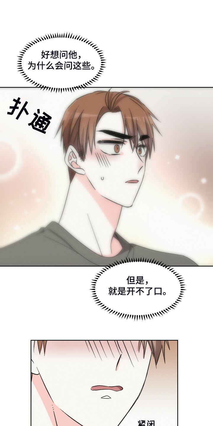 《浪漫教导员》漫画最新章节第70章：如果没有靠近免费下拉式在线观看章节第【4】张图片