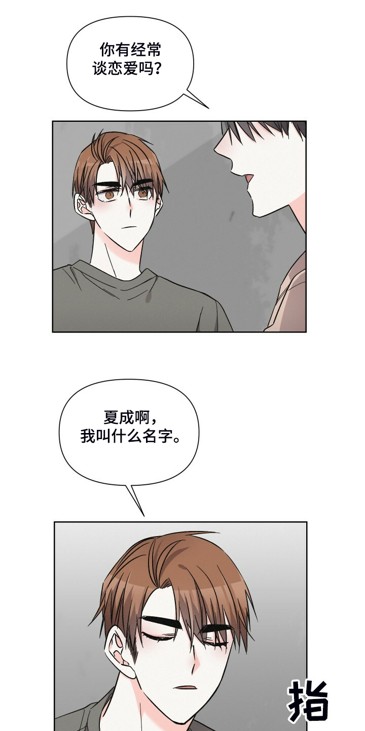 《浪漫教导员》漫画最新章节第70章：如果没有靠近免费下拉式在线观看章节第【10】张图片