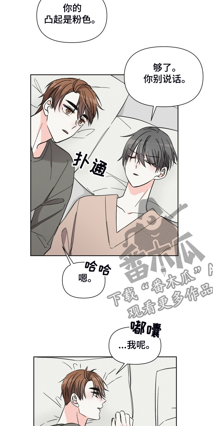 《浪漫教导员》漫画最新章节第70章：如果没有靠近免费下拉式在线观看章节第【19】张图片