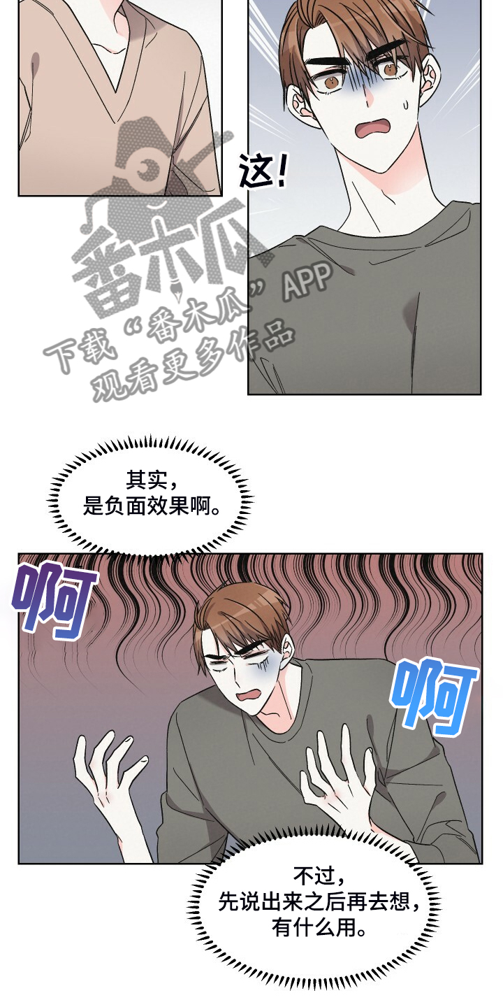 《浪漫教导员》漫画最新章节第70章：如果没有靠近免费下拉式在线观看章节第【8】张图片