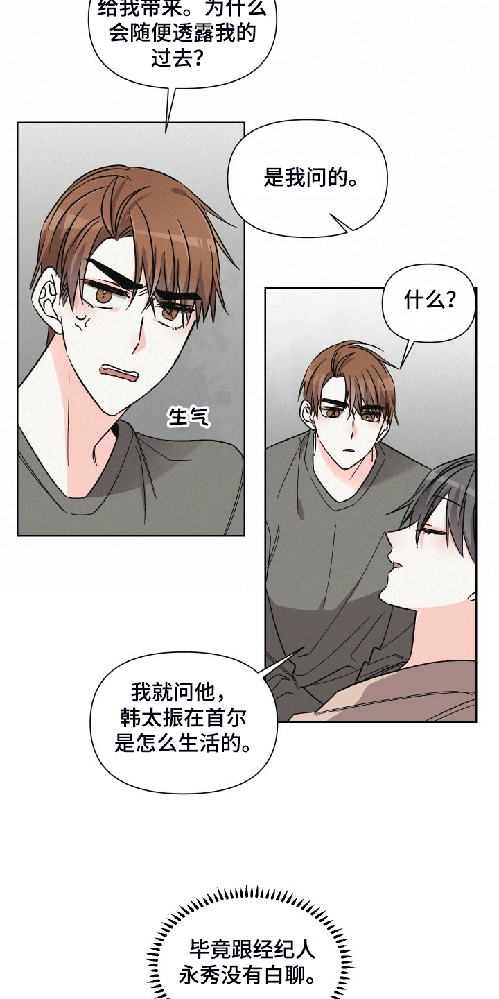 《浪漫教导员》漫画最新章节第70章：如果没有靠近免费下拉式在线观看章节第【14】张图片