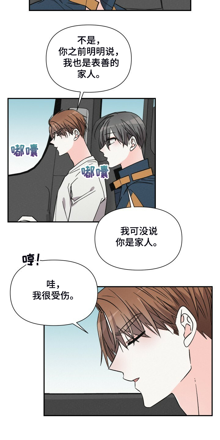 《浪漫教导员》漫画最新章节第71章：可以下车吗免费下拉式在线观看章节第【17】张图片