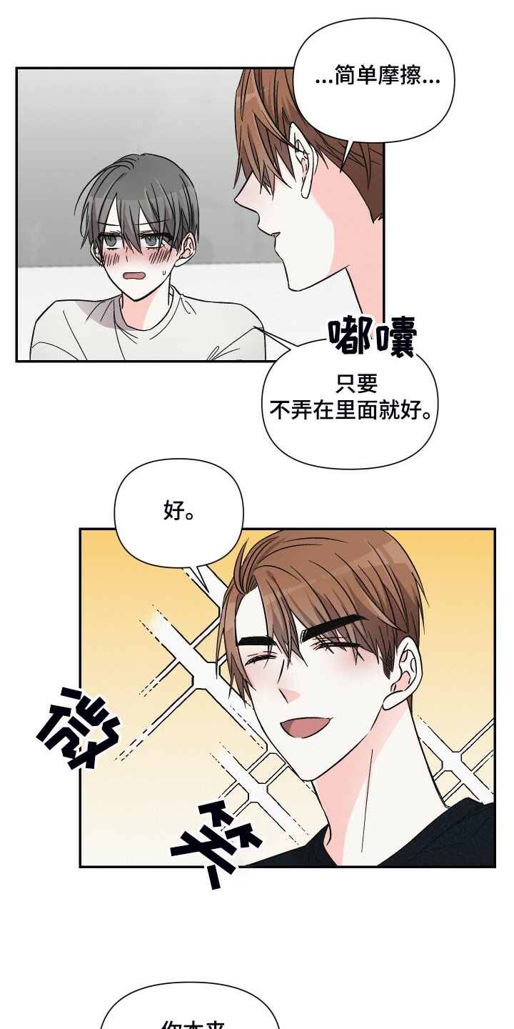 《浪漫教导员》漫画最新章节第73章：今天好积极啊免费下拉式在线观看章节第【7】张图片