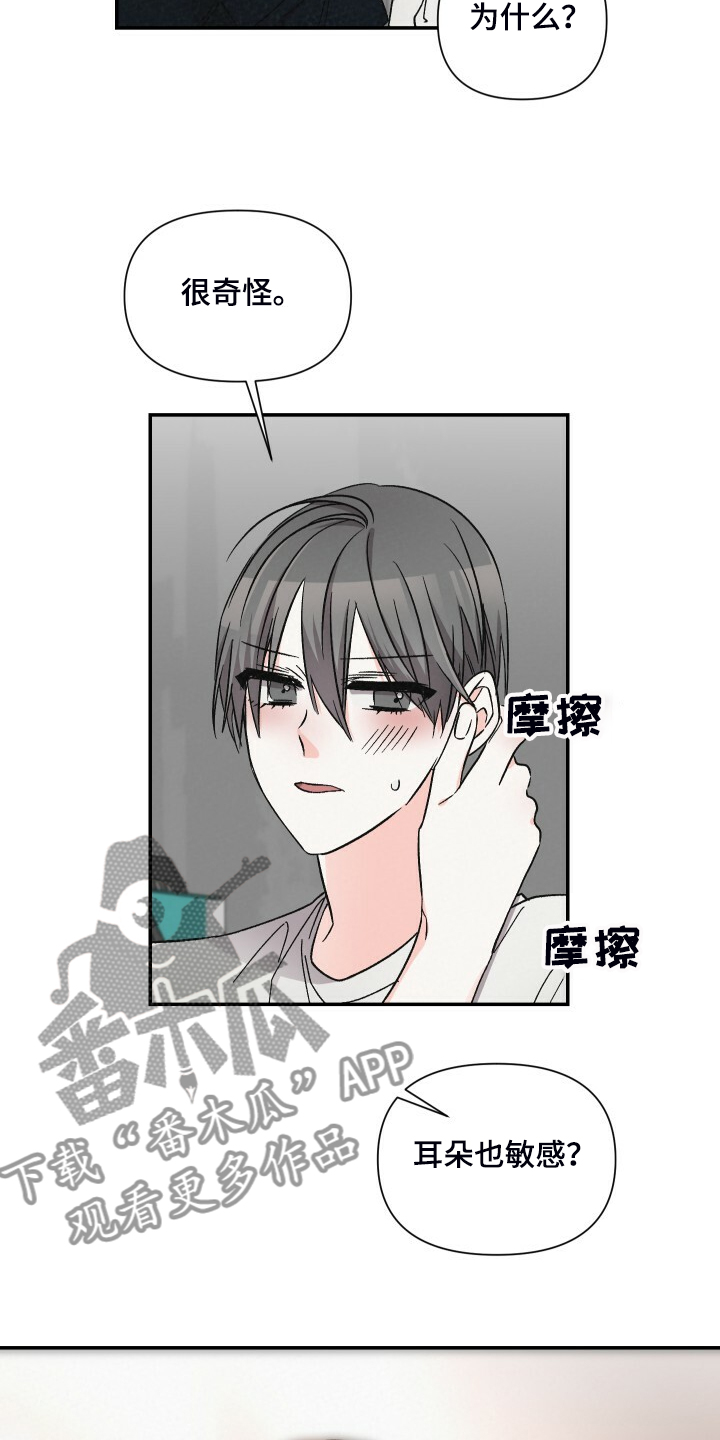 《浪漫教导员》漫画最新章节第73章：今天好积极啊免费下拉式在线观看章节第【16】张图片