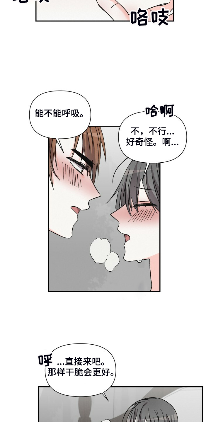 《浪漫教导员》漫画最新章节第73章：今天好积极啊免费下拉式在线观看章节第【3】张图片