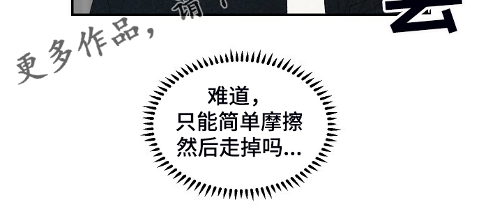 《浪漫教导员》漫画最新章节第73章：今天好积极啊免费下拉式在线观看章节第【8】张图片