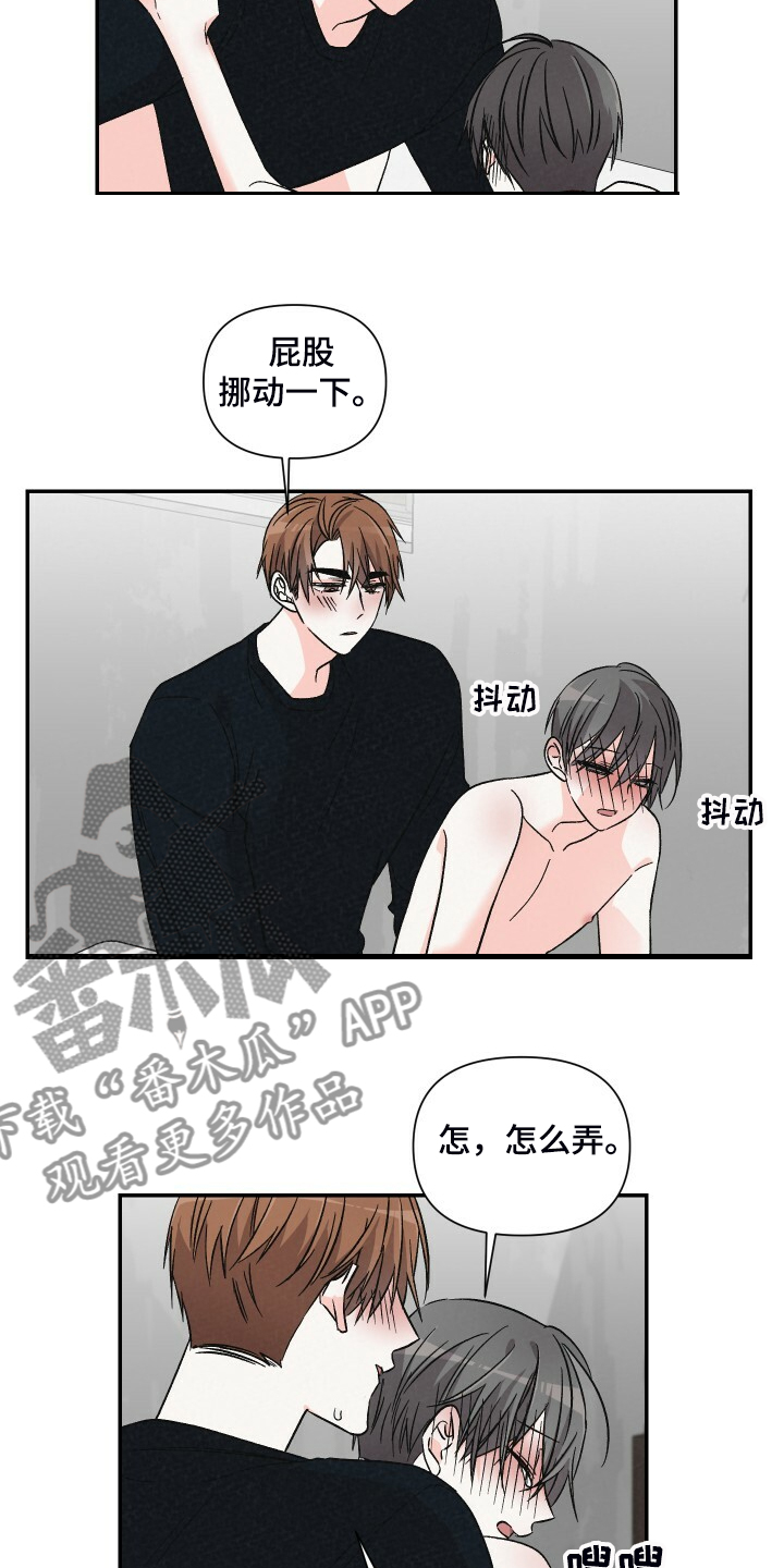 《浪漫教导员》漫画最新章节第74章：忍不住了免费下拉式在线观看章节第【8】张图片