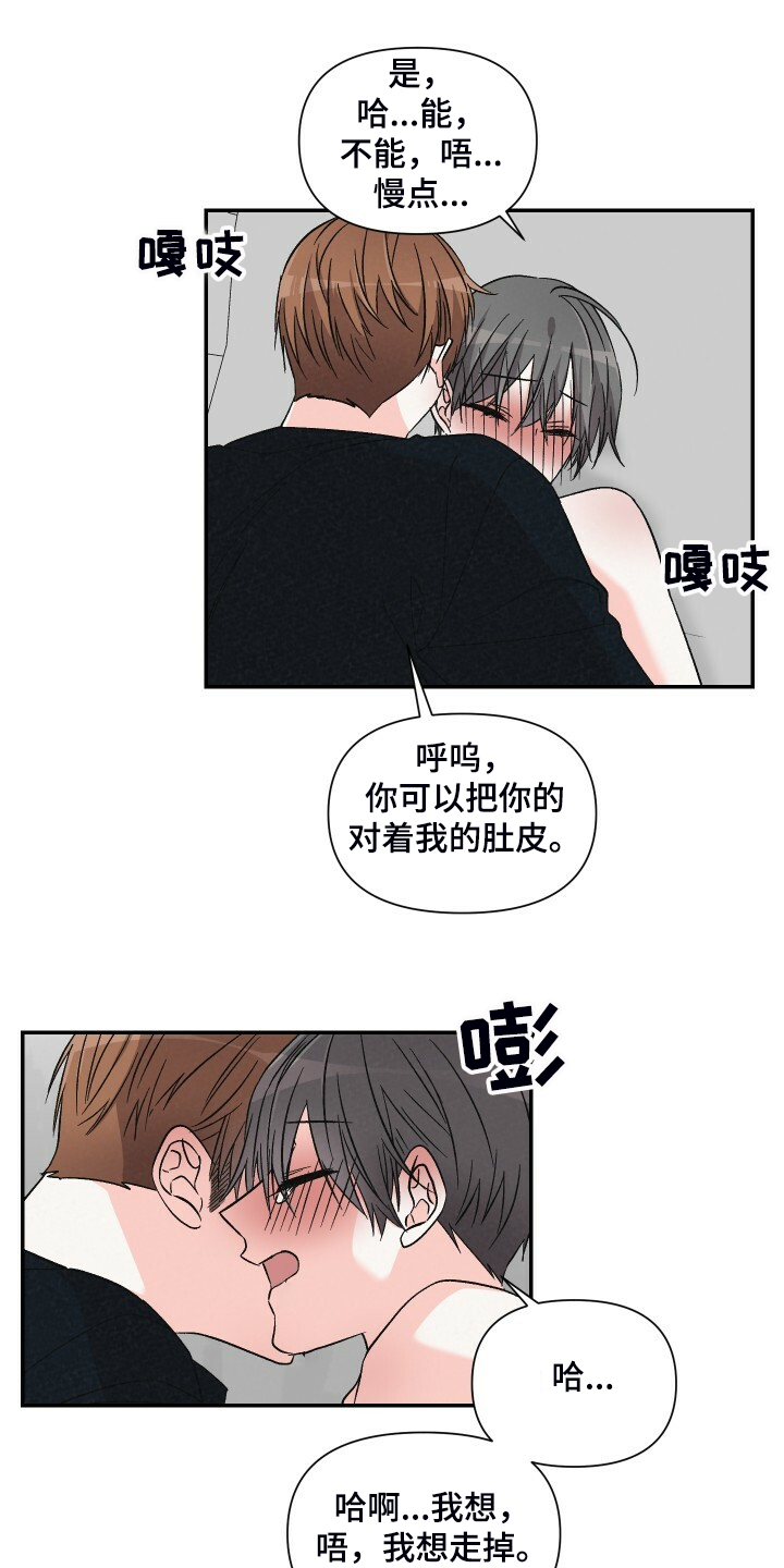 《浪漫教导员》漫画最新章节第74章：忍不住了免费下拉式在线观看章节第【14】张图片