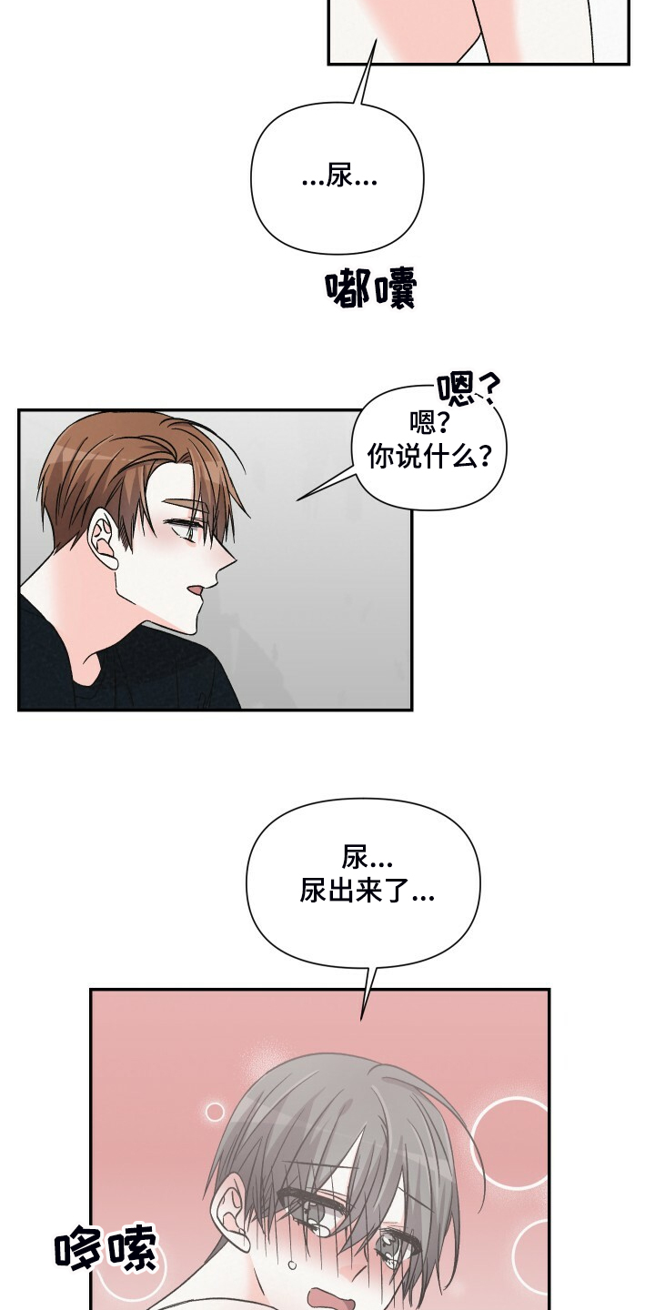 《浪漫教导员》漫画最新章节第74章：忍不住了免费下拉式在线观看章节第【2】张图片