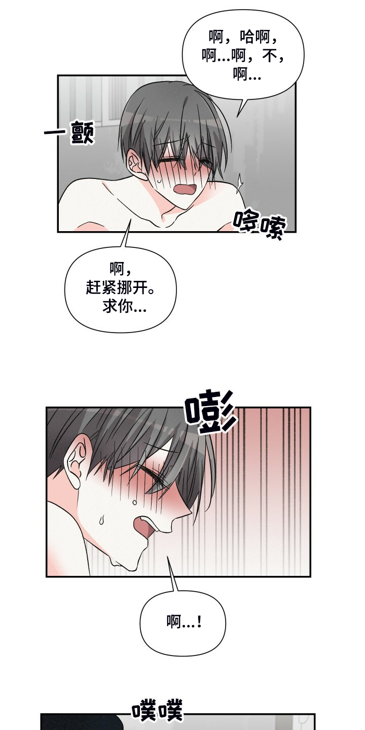 《浪漫教导员》漫画最新章节第74章：忍不住了免费下拉式在线观看章节第【4】张图片