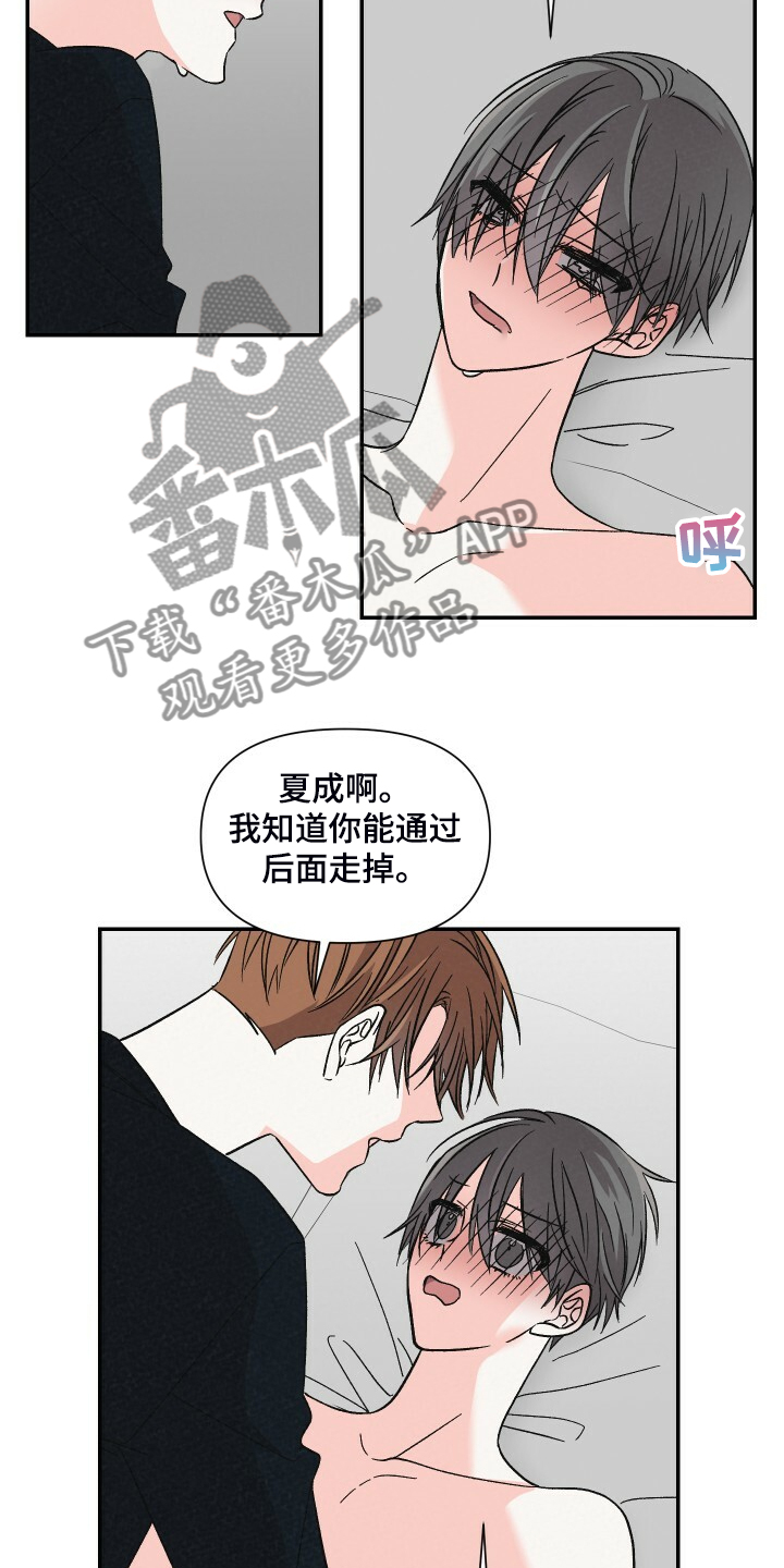 《浪漫教导员》漫画最新章节第74章：忍不住了免费下拉式在线观看章节第【10】张图片