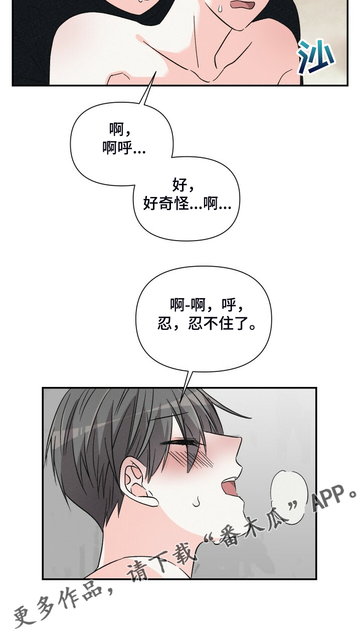 《浪漫教导员》漫画最新章节第74章：忍不住了免费下拉式在线观看章节第【5】张图片