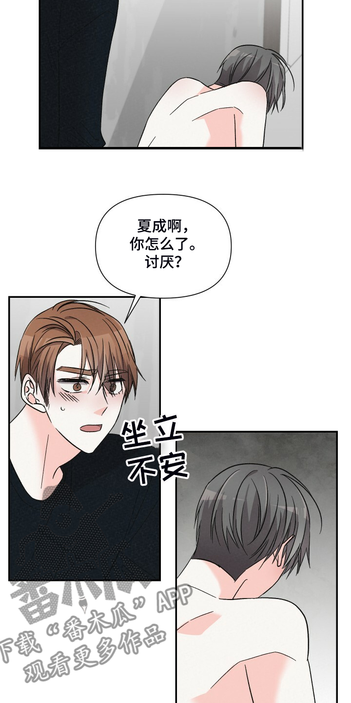 《浪漫教导员》漫画最新章节第74章：忍不住了免费下拉式在线观看章节第【3】张图片