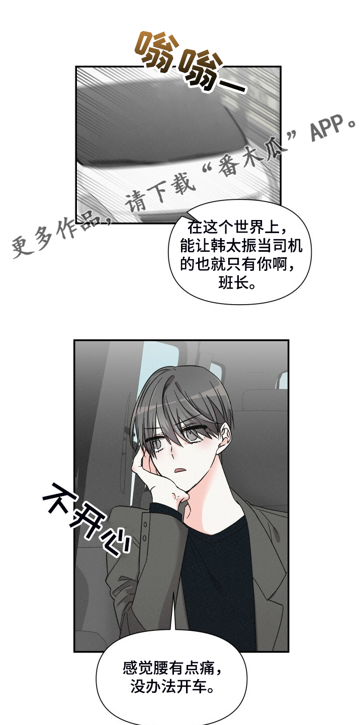 《浪漫教导员》漫画最新章节第75章：不记得了免费下拉式在线观看章节第【21】张图片