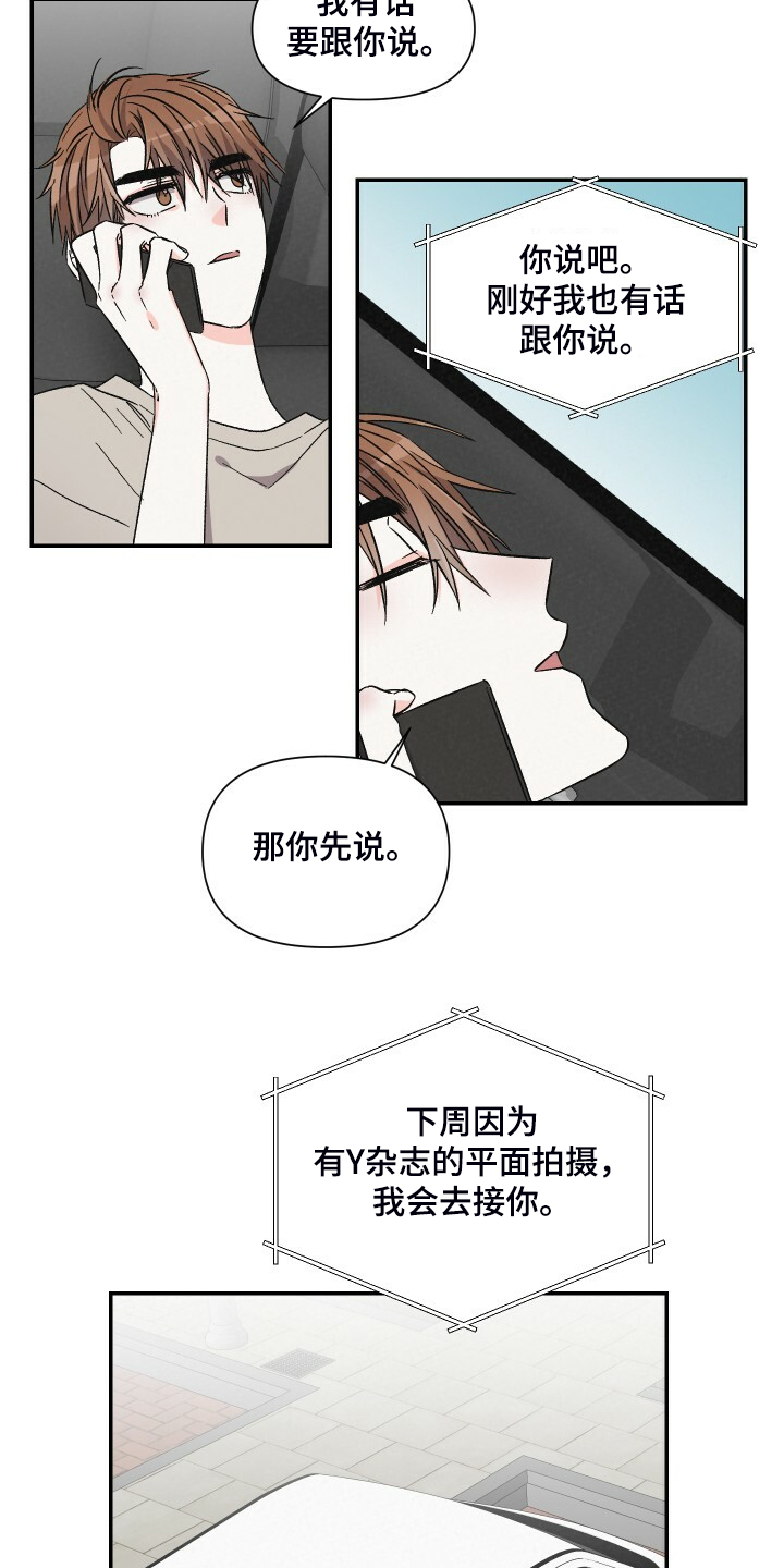 《浪漫教导员》漫画最新章节第75章：不记得了免费下拉式在线观看章节第【7】张图片