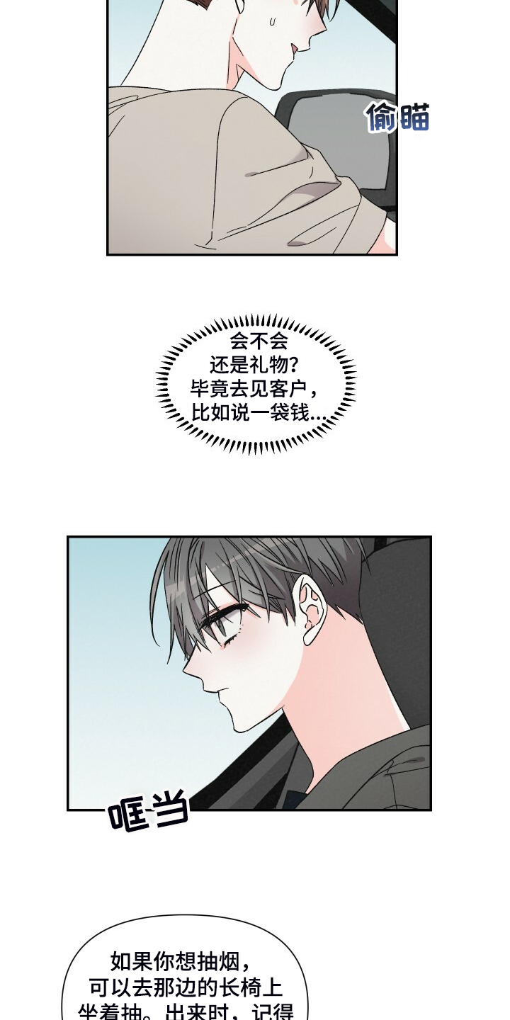 《浪漫教导员》漫画最新章节第75章：不记得了免费下拉式在线观看章节第【17】张图片