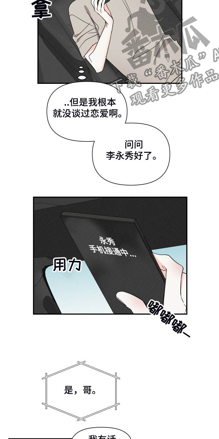 《浪漫教导员》漫画最新章节第75章：不记得了免费下拉式在线观看章节第【8】张图片