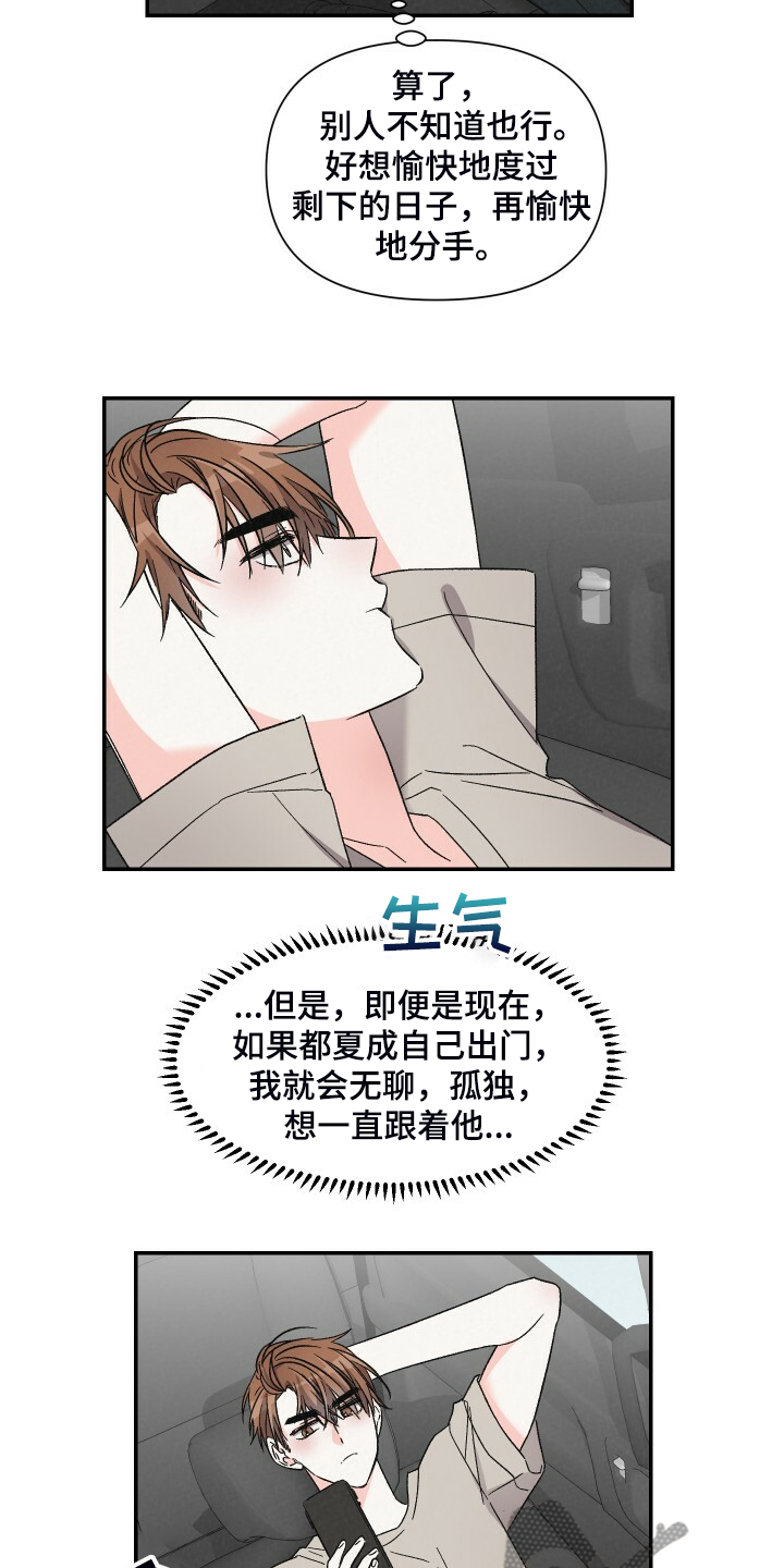 《浪漫教导员》漫画最新章节第75章：不记得了免费下拉式在线观看章节第【9】张图片