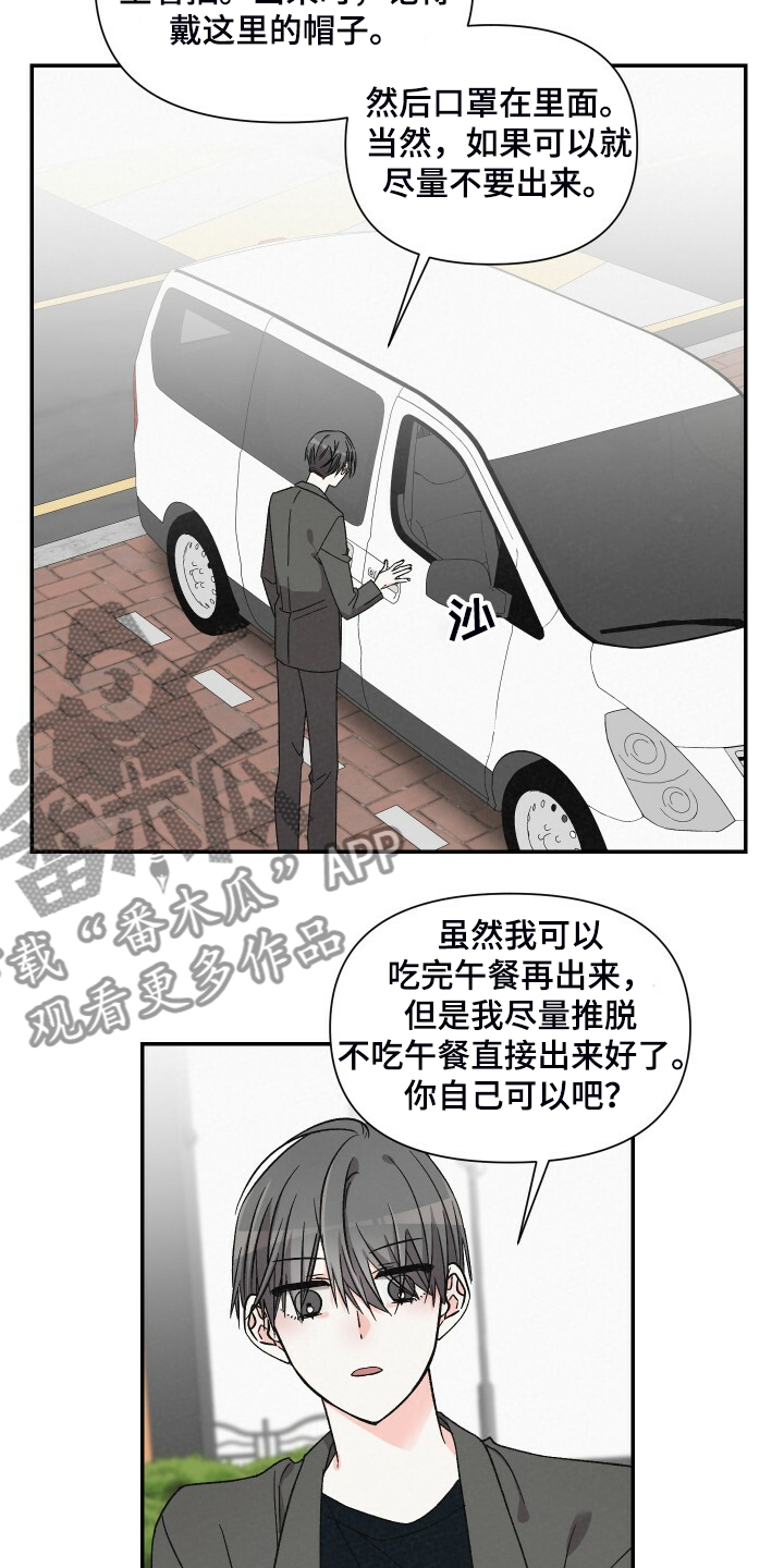 《浪漫教导员》漫画最新章节第75章：不记得了免费下拉式在线观看章节第【16】张图片