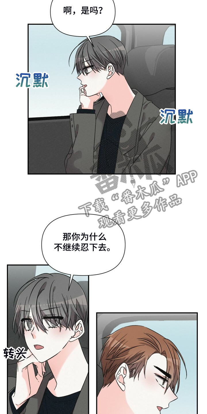 《浪漫教导员》漫画最新章节第75章：不记得了免费下拉式在线观看章节第【19】张图片