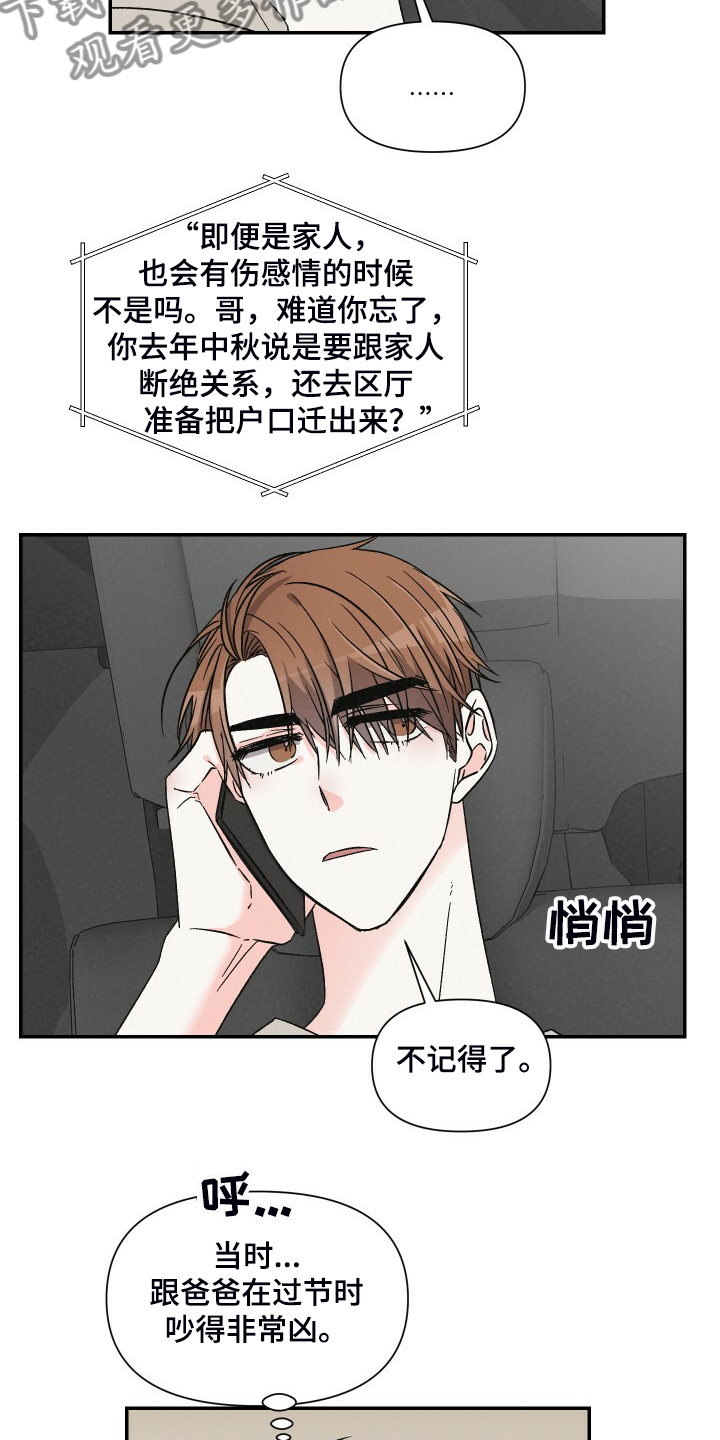 《浪漫教导员》漫画最新章节第75章：不记得了免费下拉式在线观看章节第【2】张图片