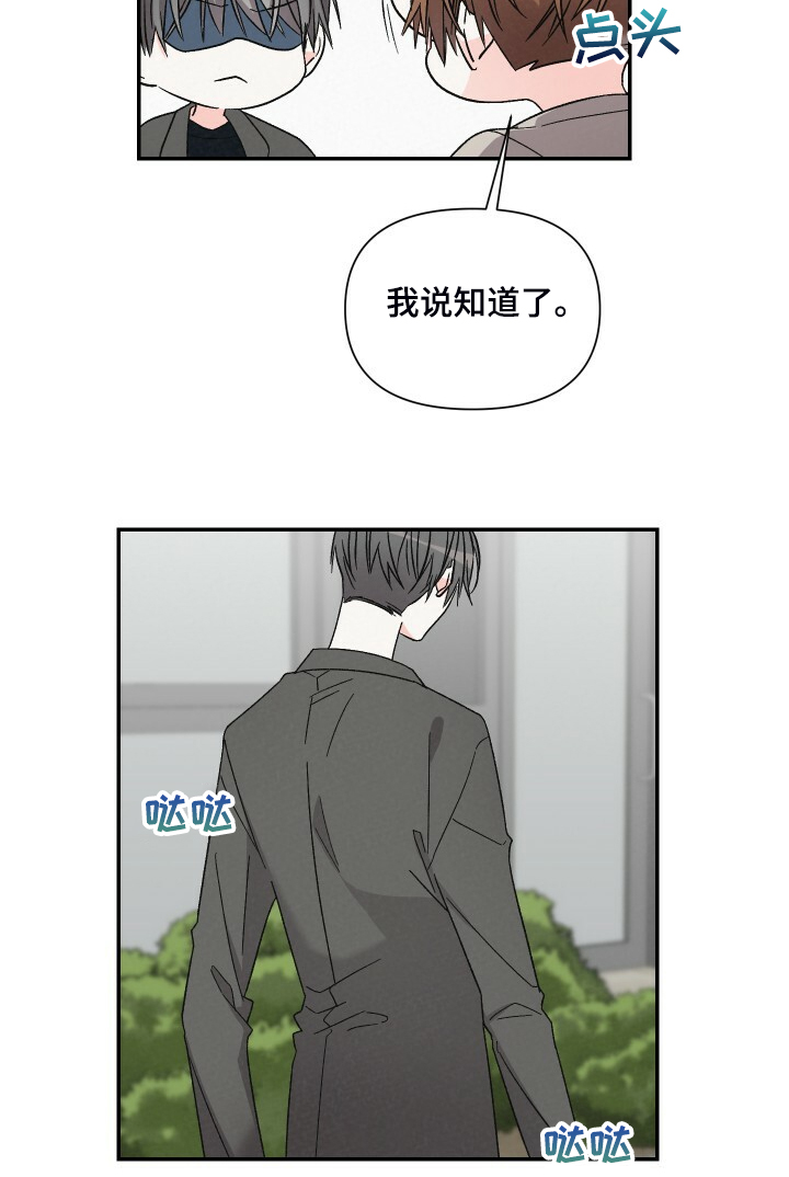 《浪漫教导员》漫画最新章节第75章：不记得了免费下拉式在线观看章节第【13】张图片