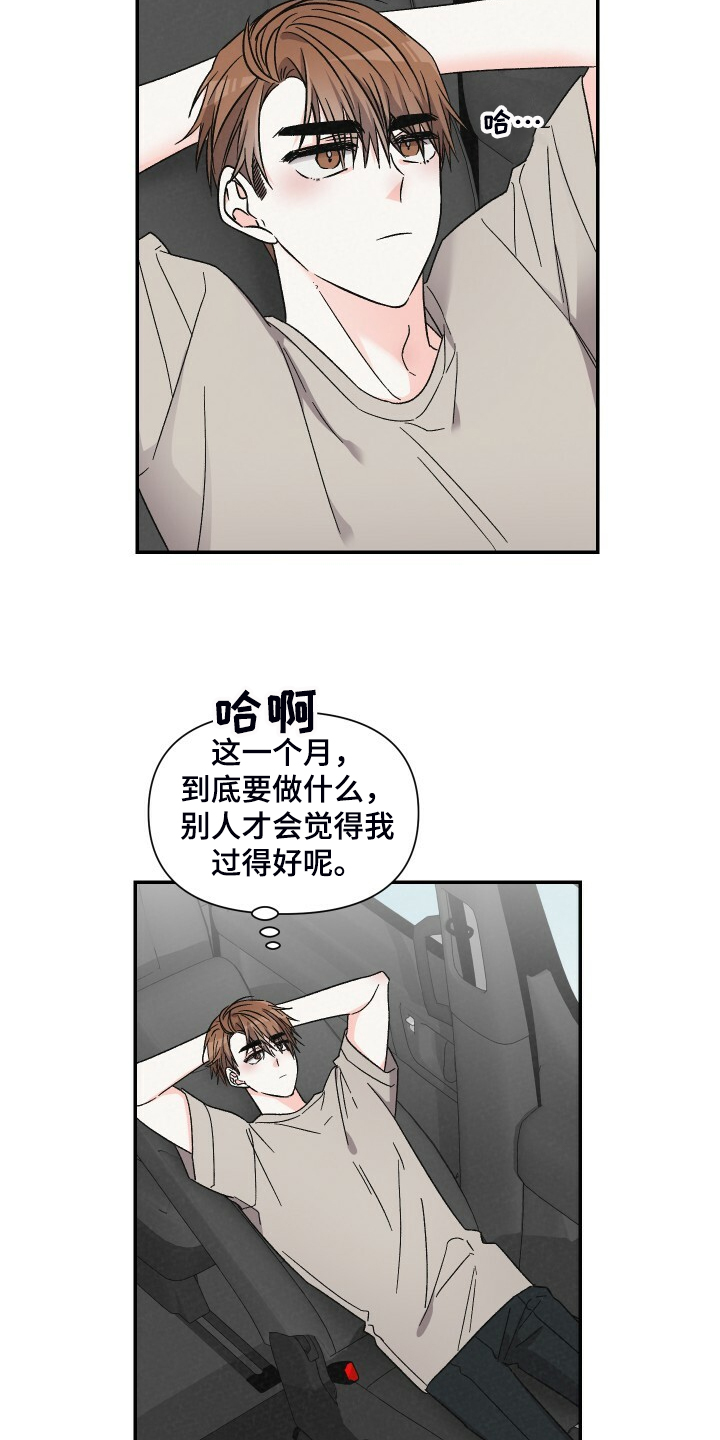 《浪漫教导员》漫画最新章节第75章：不记得了免费下拉式在线观看章节第【10】张图片