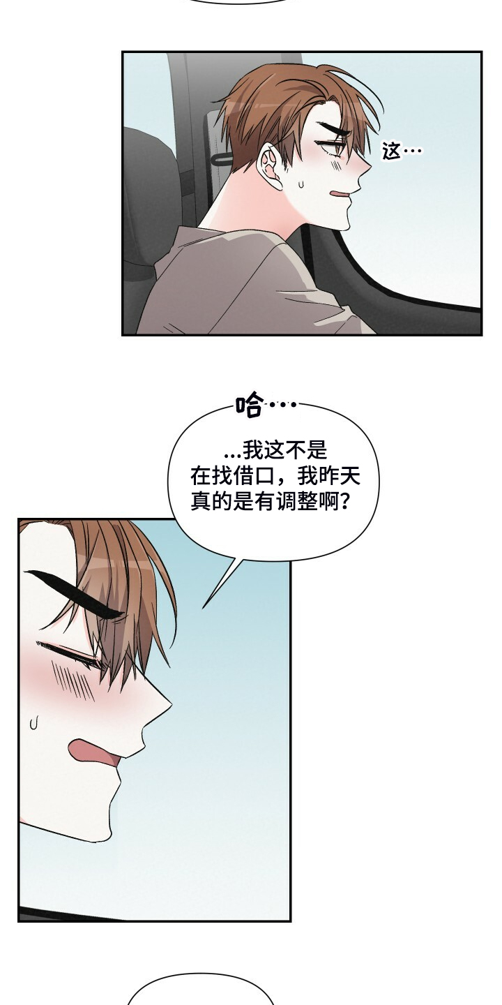 《浪漫教导员》漫画最新章节第75章：不记得了免费下拉式在线观看章节第【20】张图片