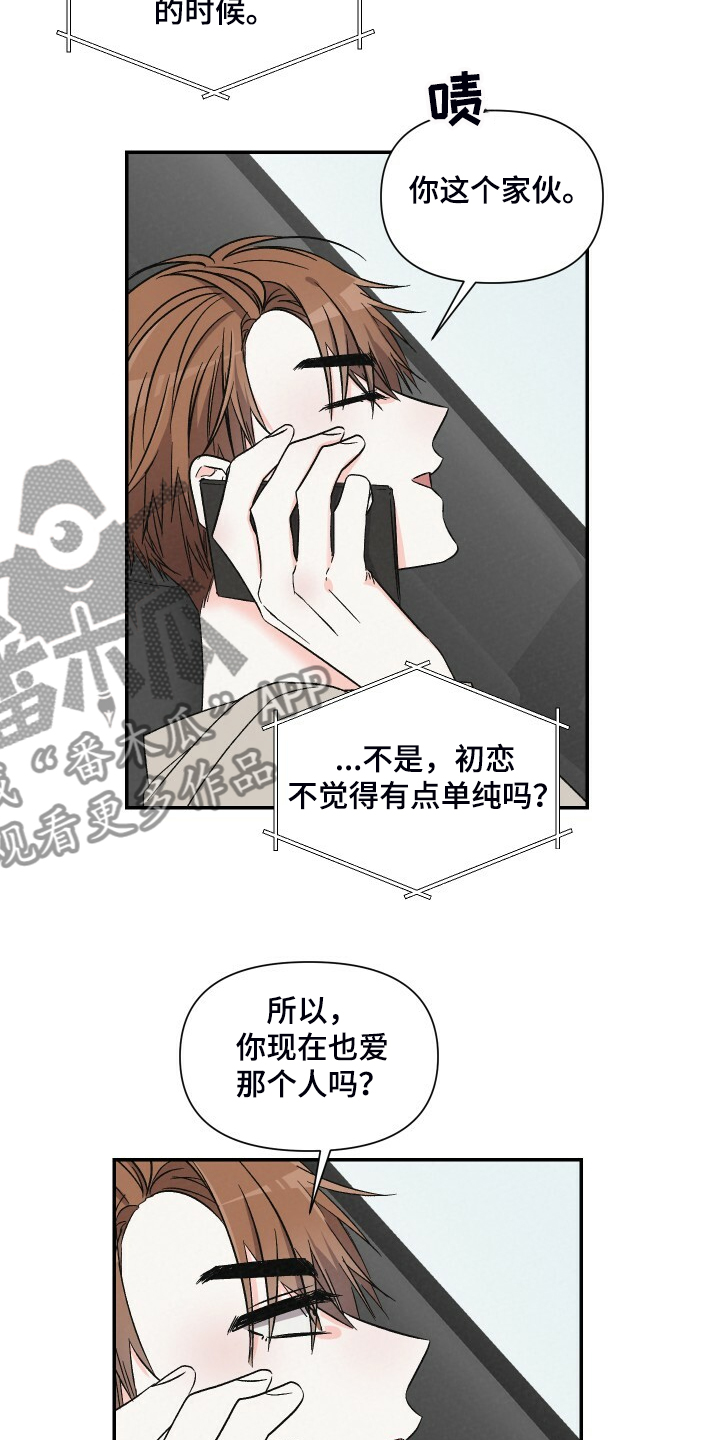 《浪漫教导员》漫画最新章节第75章：不记得了免费下拉式在线观看章节第【5】张图片