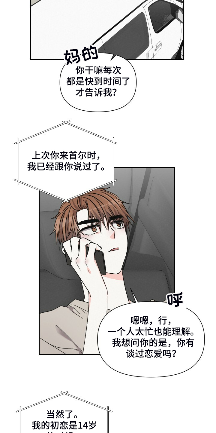 《浪漫教导员》漫画最新章节第75章：不记得了免费下拉式在线观看章节第【6】张图片