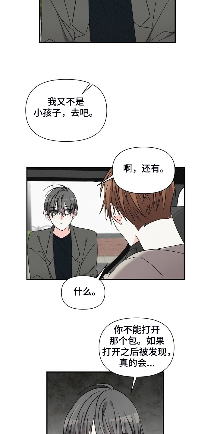 《浪漫教导员》漫画最新章节第75章：不记得了免费下拉式在线观看章节第【15】张图片