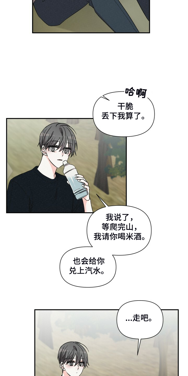 《浪漫教导员》漫画最新章节第77章：讨厌爬山免费下拉式在线观看章节第【5】张图片